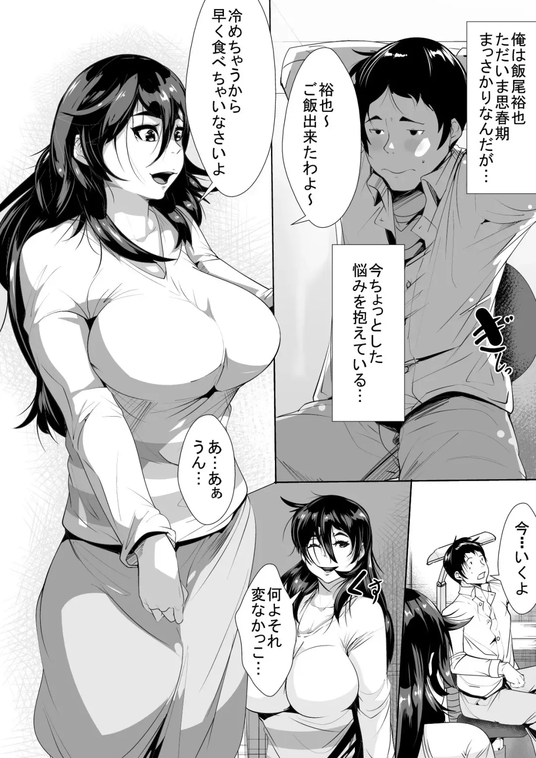 Haha ni Horeteshimatta Musuko to Kimochi o Butsukeacchau Ichiya Fhentai - Page 2