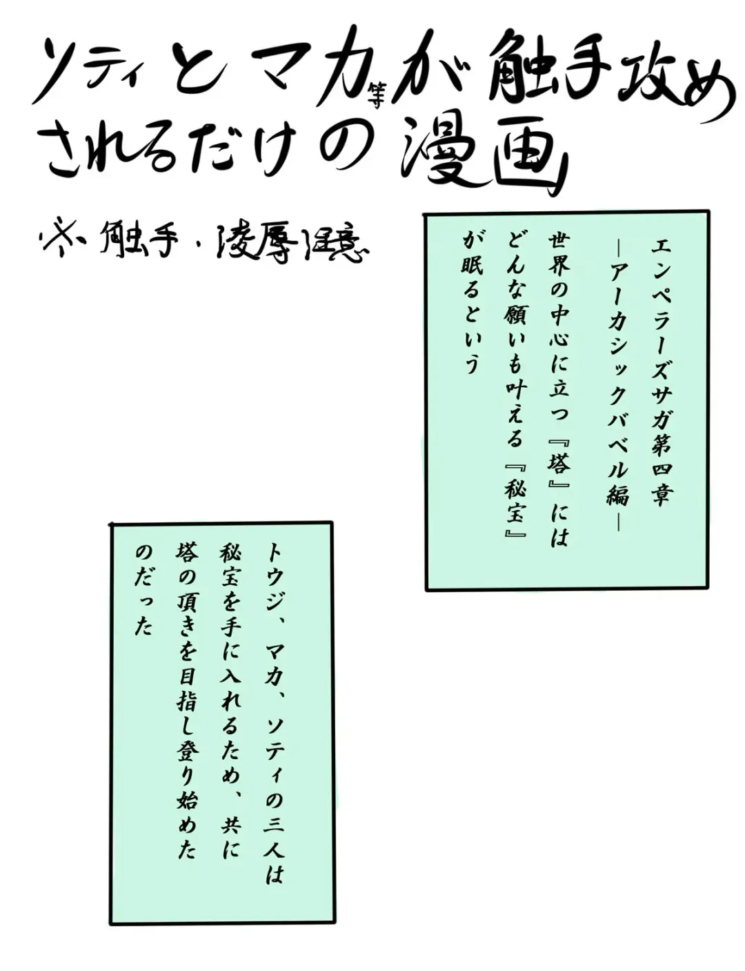 ソティとマカが触手攻めされるだけの漫画 Fhentai - Page 1