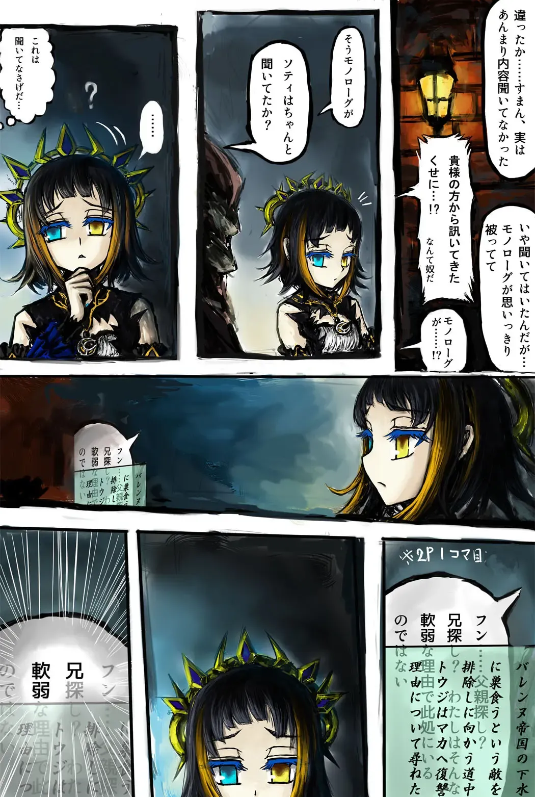 ソティとマカが触手攻めされるだけの漫画 Fhentai - Page 3