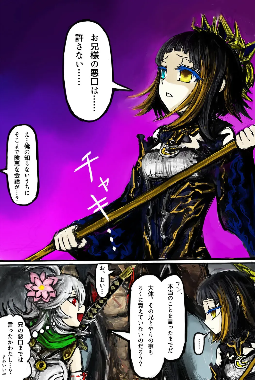 ソティとマカが触手攻めされるだけの漫画 Fhentai - Page 4