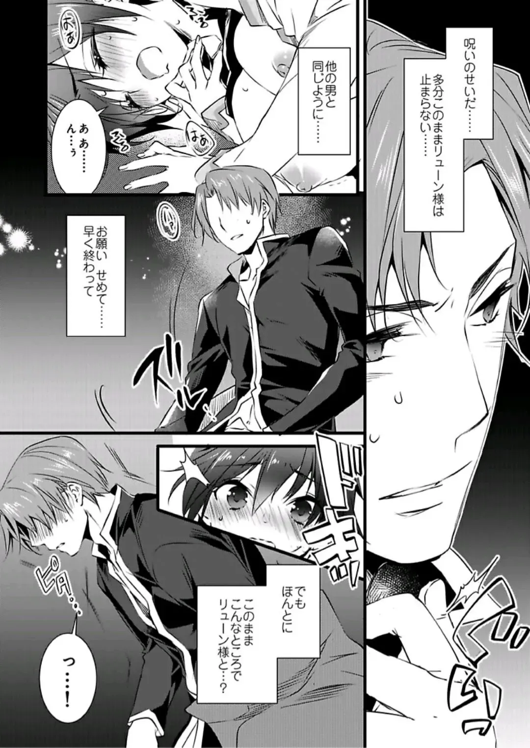 [Yakan] Nyotaika shita Boku o Kishi-sama-tachi ga Nerattemasu -Otoko ni Modoru tame ni wa Dakareru shika Arimasen!- 4 Fhentai - Page 13