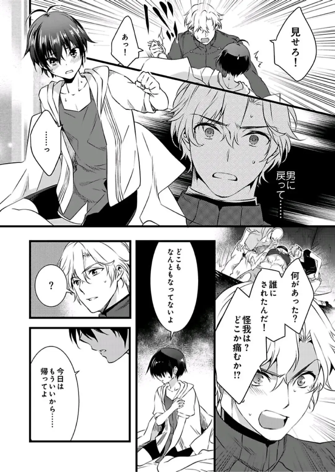 [Yakan] Nyotaika shita Boku o Kishi-sama-tachi ga Nerattemasu -Otoko ni Modoru tame ni wa Dakareru shika Arimasen!- 4 Fhentai - Page 21