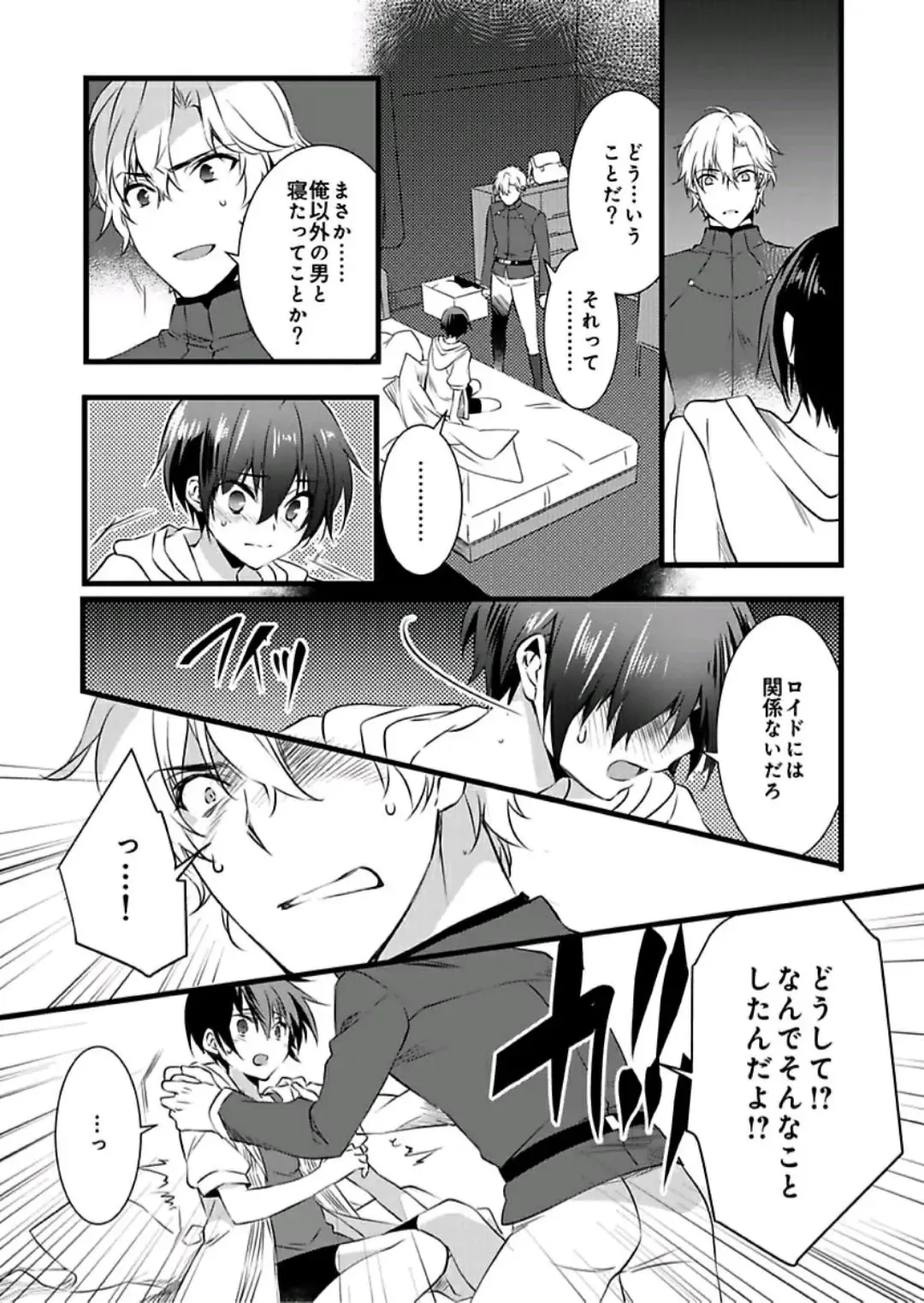 [Yakan] Nyotaika shita Boku o Kishi-sama-tachi ga Nerattemasu -Otoko ni Modoru tame ni wa Dakareru shika Arimasen!- 4 Fhentai - Page 22