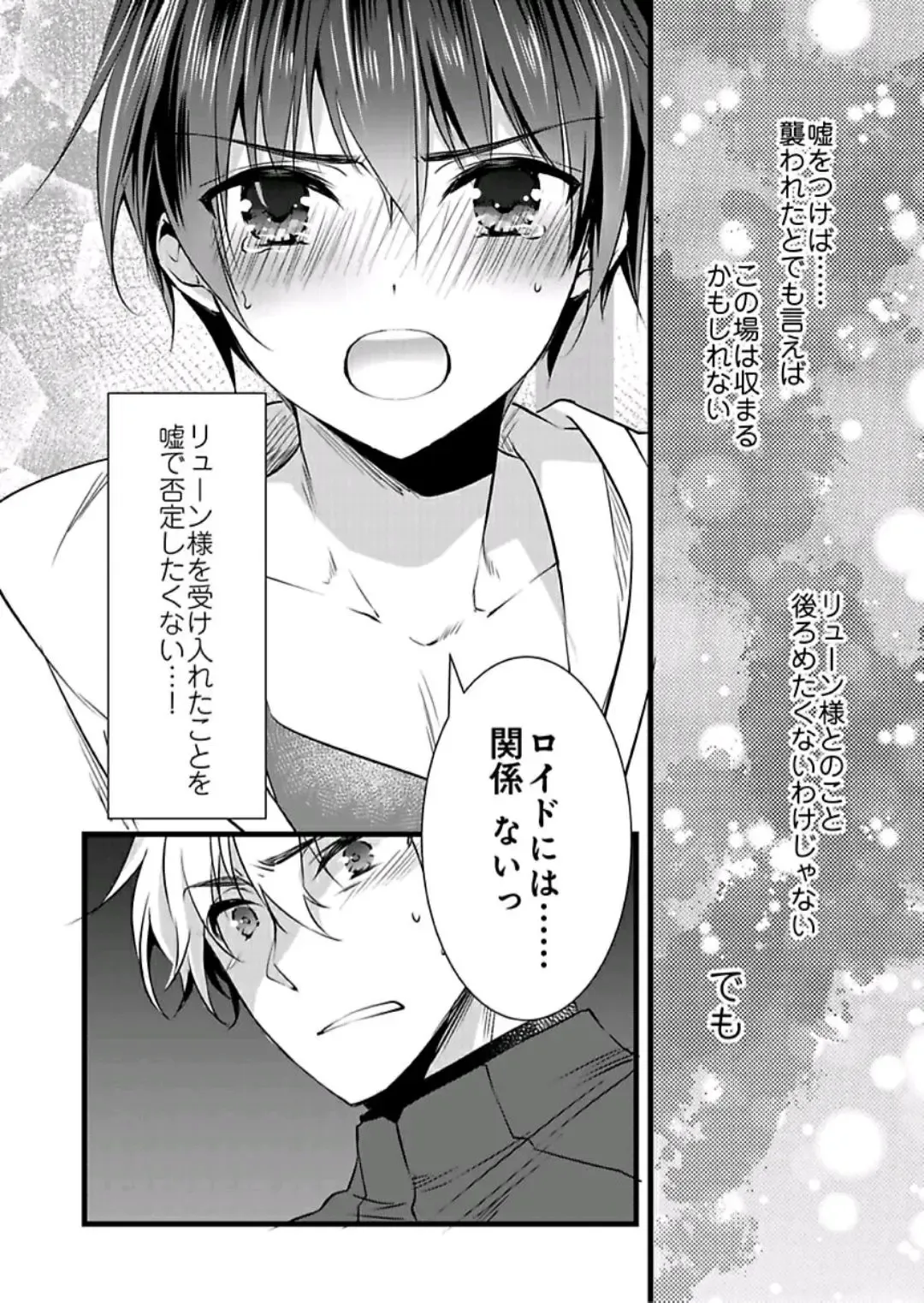 [Yakan] Nyotaika shita Boku o Kishi-sama-tachi ga Nerattemasu -Otoko ni Modoru tame ni wa Dakareru shika Arimasen!- 4 Fhentai - Page 23