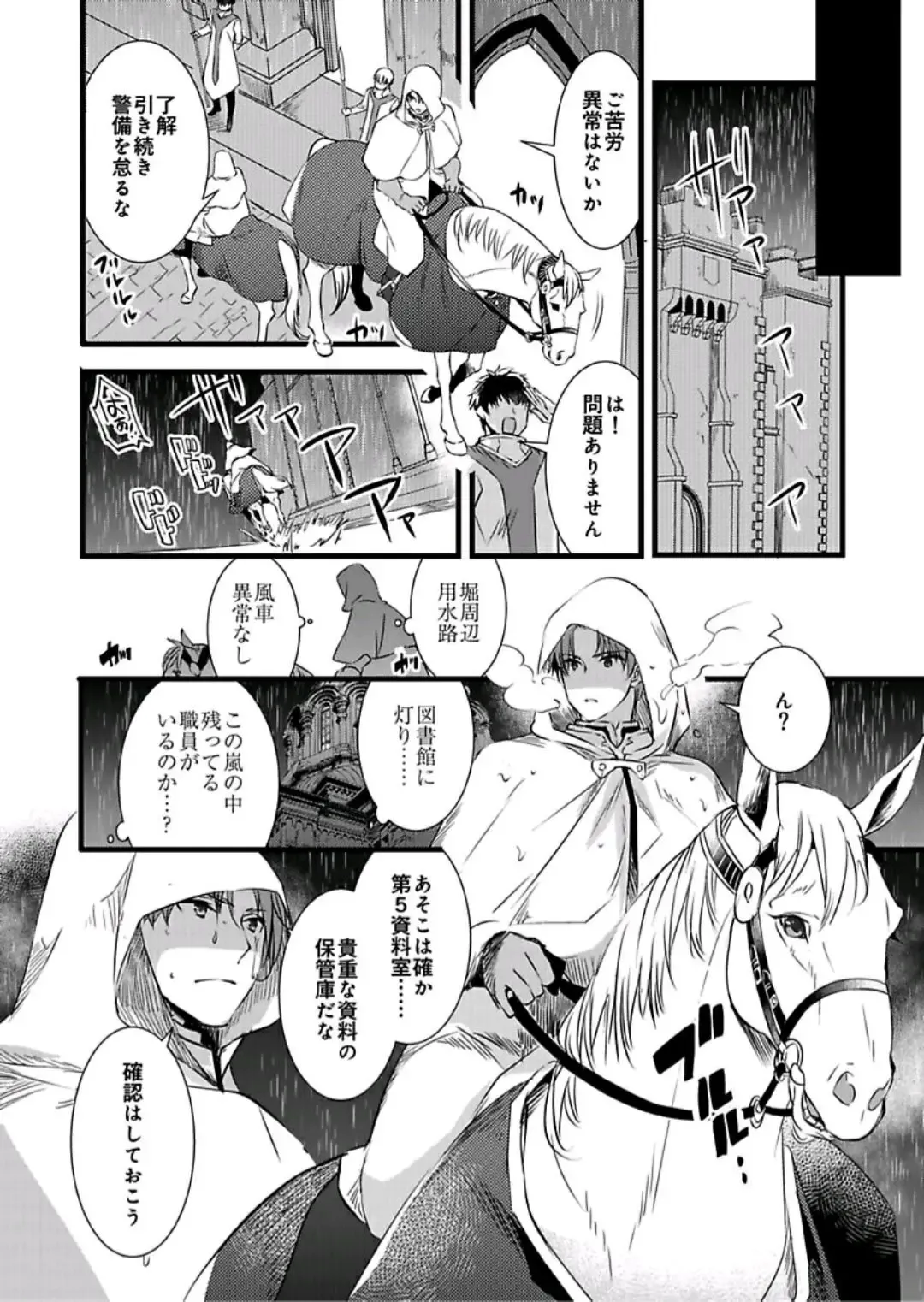 [Yakan] Nyotaika shita Boku o Kishi-sama-tachi ga Nerattemasu -Otoko ni Modoru tame ni wa Dakareru shika Arimasen!- 4 Fhentai - Page 5