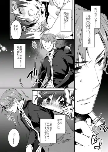 [Yakan] Nyotaika shita Boku o Kishi-sama-tachi ga Nerattemasu -Otoko ni Modoru tame ni wa Dakareru shika Arimasen!- 4 Fhentai - Page 13