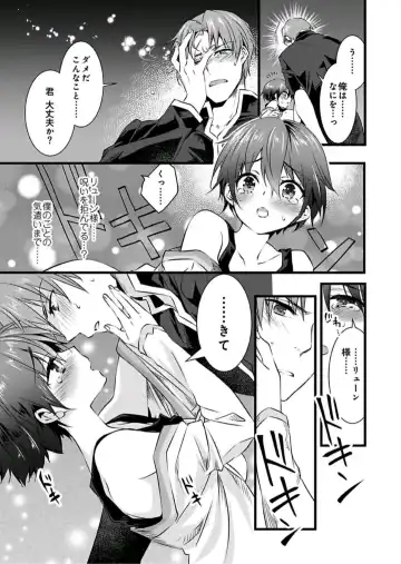 [Yakan] Nyotaika shita Boku o Kishi-sama-tachi ga Nerattemasu -Otoko ni Modoru tame ni wa Dakareru shika Arimasen!- 4 Fhentai - Page 14
