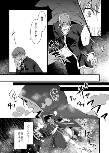 [Yakan] Nyotaika shita Boku o Kishi-sama-tachi ga Nerattemasu -Otoko ni Modoru tame ni wa Dakareru shika Arimasen!- 4 Fhentai - Page 18