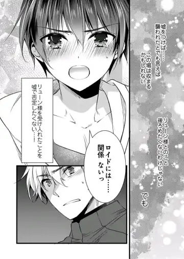 [Yakan] Nyotaika shita Boku o Kishi-sama-tachi ga Nerattemasu -Otoko ni Modoru tame ni wa Dakareru shika Arimasen!- 4 Fhentai - Page 23