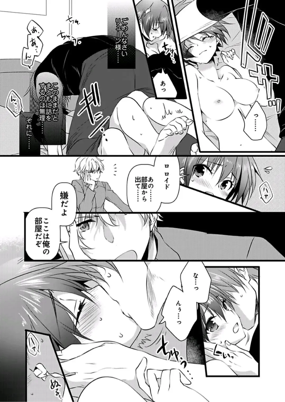 [Yakan] Nyotaika shita Boku o Kishi-sama-tachi ga Nerattemasu -Otoko ni Modoru tame ni wa Dakareru shika Arimasen!- 6 Fhentai - Page 11