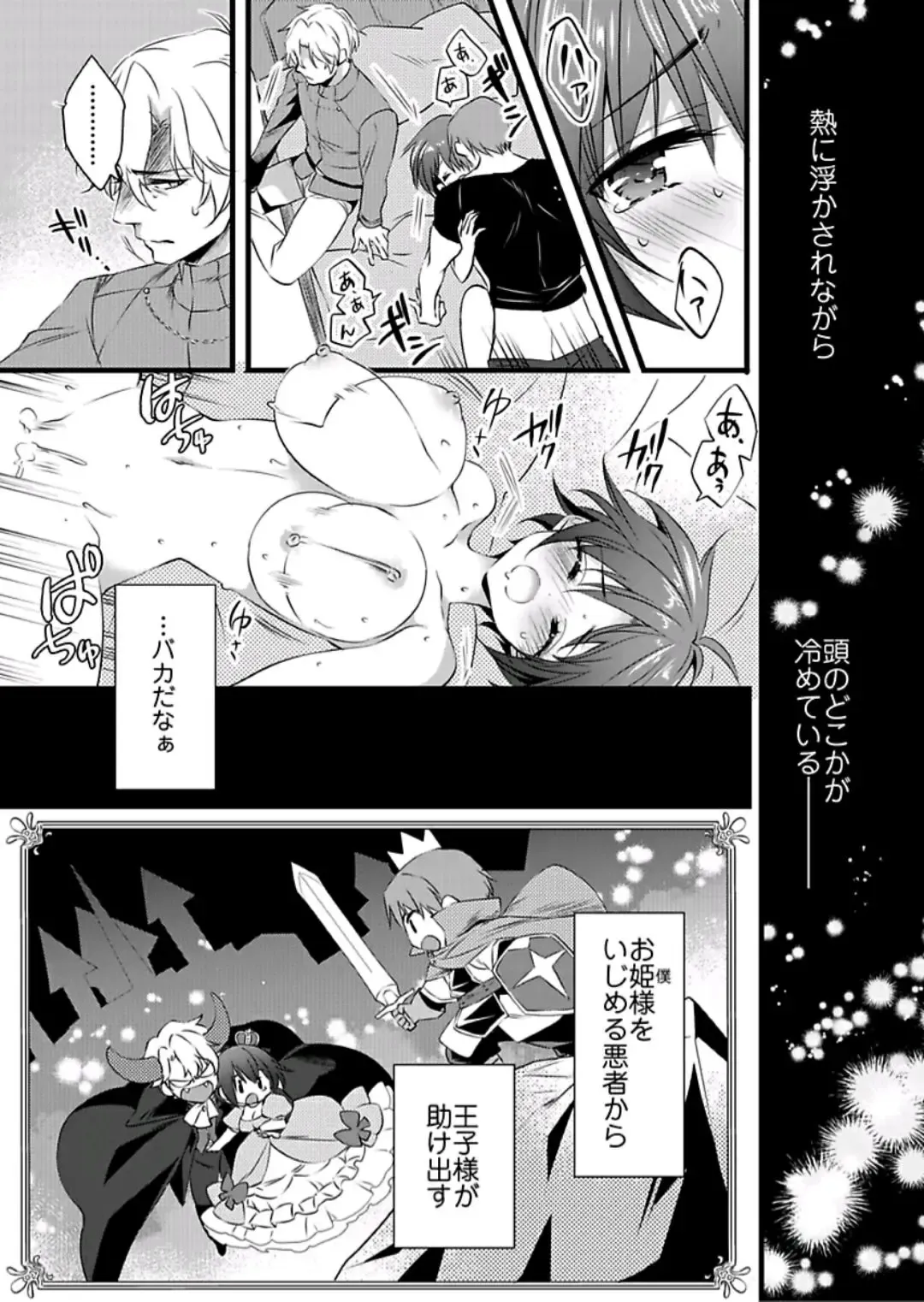 [Yakan] Nyotaika shita Boku o Kishi-sama-tachi ga Nerattemasu -Otoko ni Modoru tame ni wa Dakareru shika Arimasen!- 6 Fhentai - Page 15