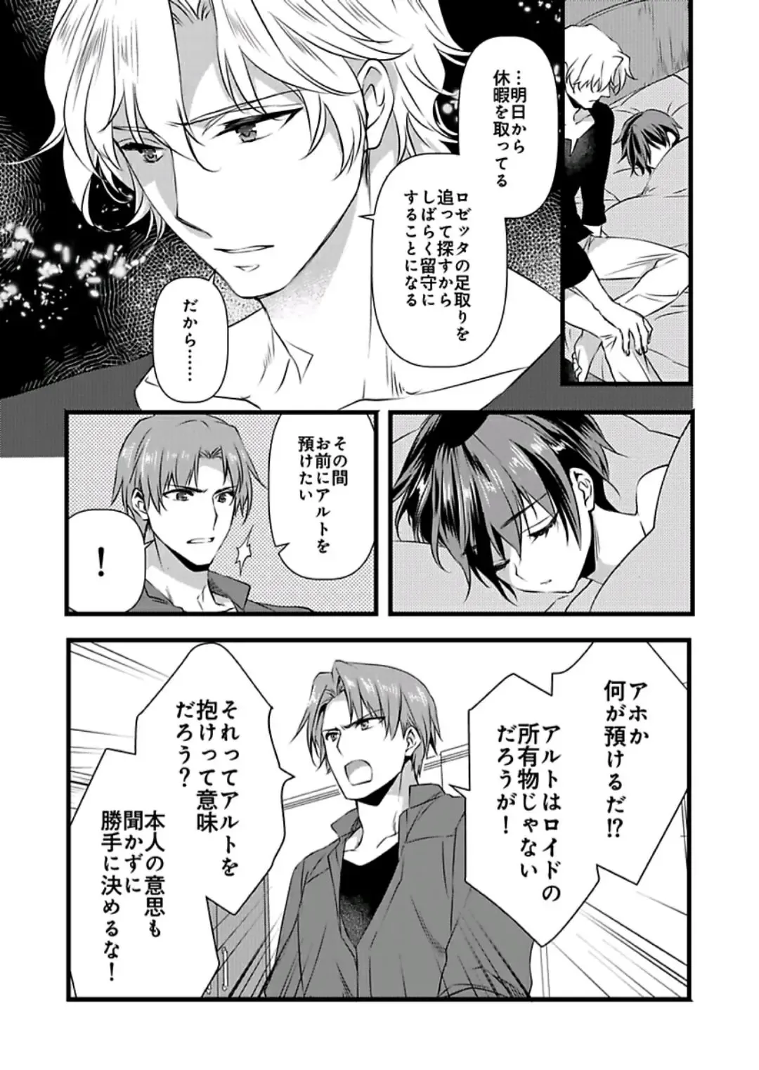 [Yakan] Nyotaika shita Boku o Kishi-sama-tachi ga Nerattemasu -Otoko ni Modoru tame ni wa Dakareru shika Arimasen!- 6 Fhentai - Page 20