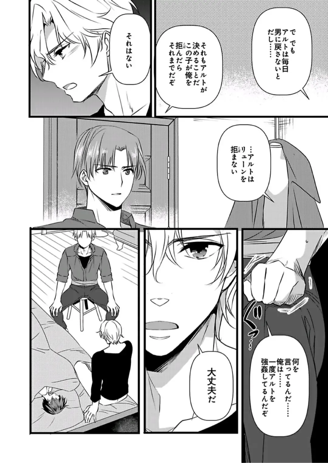 [Yakan] Nyotaika shita Boku o Kishi-sama-tachi ga Nerattemasu -Otoko ni Modoru tame ni wa Dakareru shika Arimasen!- 6 Fhentai - Page 21