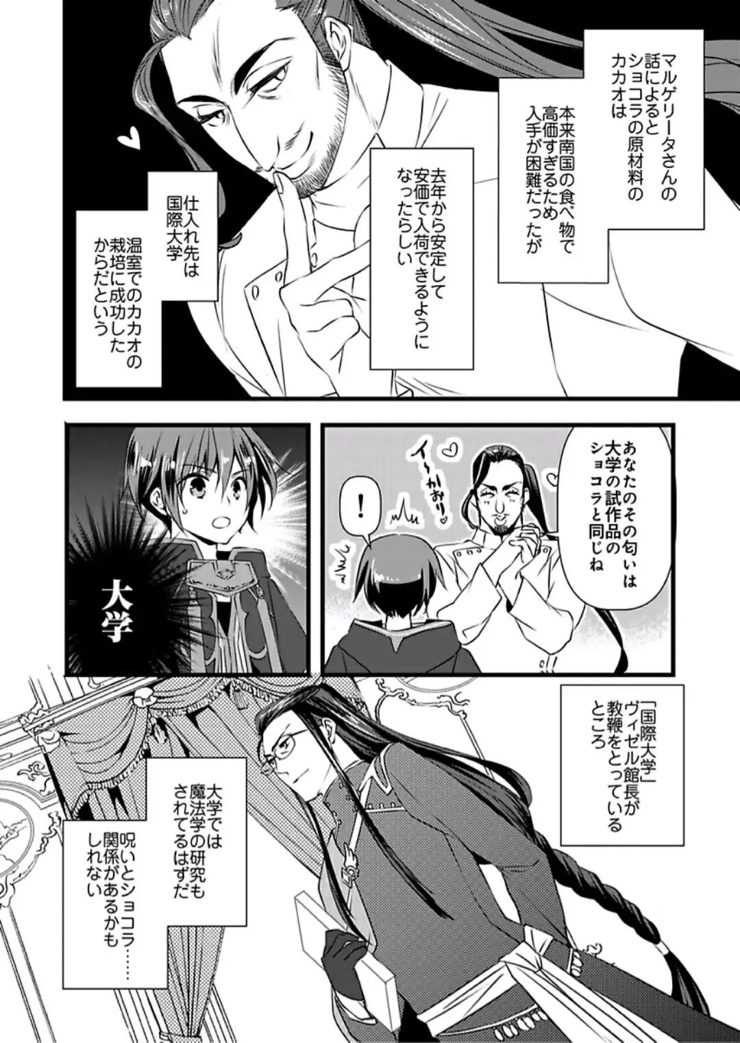 [Yakan] Nyotaika shita Boku o Kishi-sama-tachi ga Nerattemasu -Otoko ni Modoru tame ni wa Dakareru shika Arimasen!- 6 Fhentai - Page 28