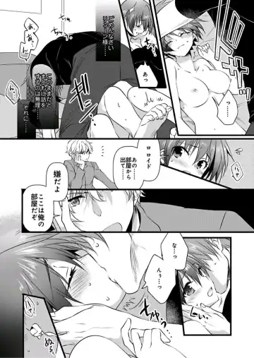 [Yakan] Nyotaika shita Boku o Kishi-sama-tachi ga Nerattemasu -Otoko ni Modoru tame ni wa Dakareru shika Arimasen!- 6 Fhentai - Page 11