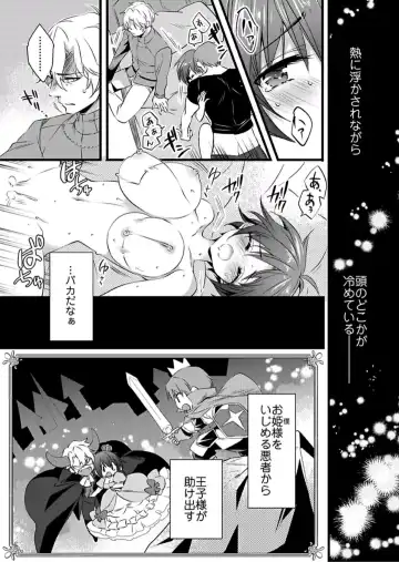 [Yakan] Nyotaika shita Boku o Kishi-sama-tachi ga Nerattemasu -Otoko ni Modoru tame ni wa Dakareru shika Arimasen!- 6 Fhentai - Page 15