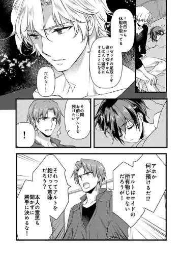 [Yakan] Nyotaika shita Boku o Kishi-sama-tachi ga Nerattemasu -Otoko ni Modoru tame ni wa Dakareru shika Arimasen!- 6 Fhentai - Page 20