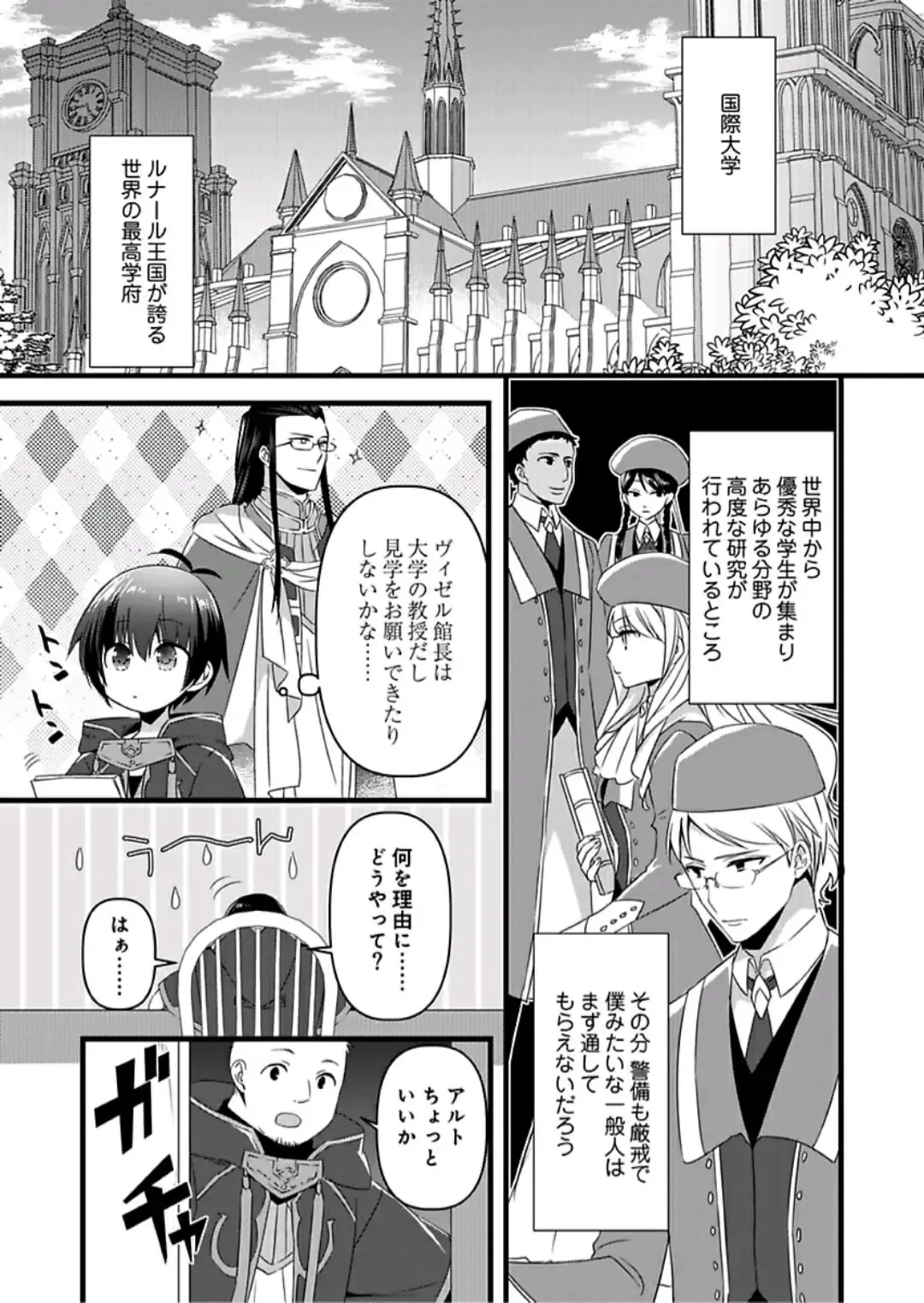 [Yakan] Nyotaika shita Boku o Kishi-sama-tachi ga Nerattemasu -Otoko ni Modoru tame ni wa Dakareru shika Arimasen!- 8 Fhentai - Page 12