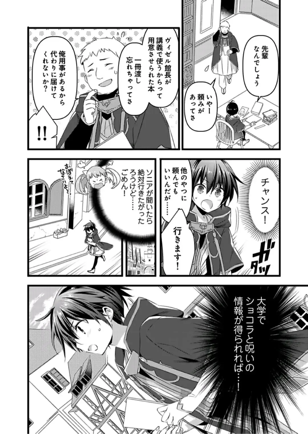 [Yakan] Nyotaika shita Boku o Kishi-sama-tachi ga Nerattemasu -Otoko ni Modoru tame ni wa Dakareru shika Arimasen!- 8 Fhentai - Page 13