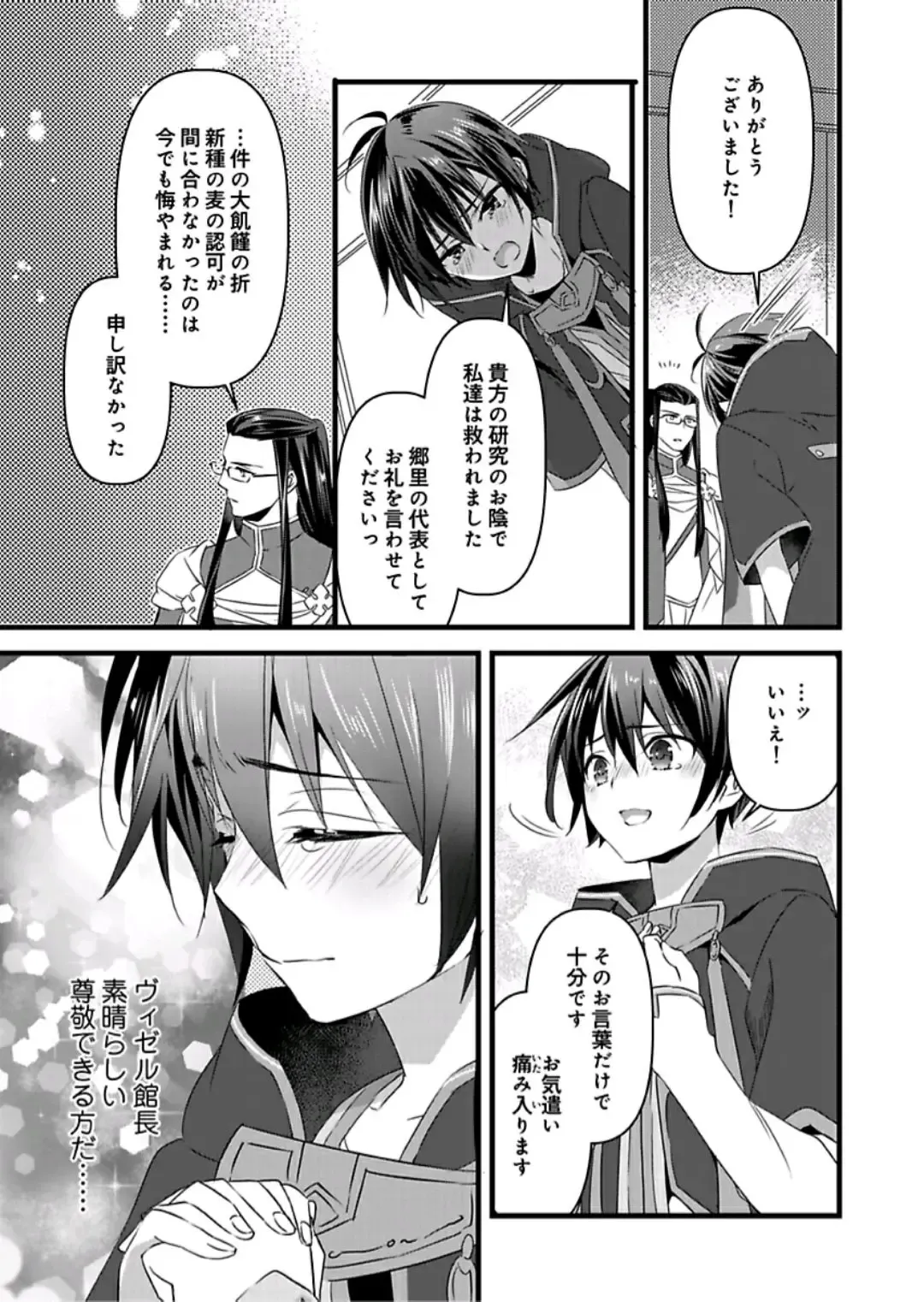 [Yakan] Nyotaika shita Boku o Kishi-sama-tachi ga Nerattemasu -Otoko ni Modoru tame ni wa Dakareru shika Arimasen!- 8 Fhentai - Page 22