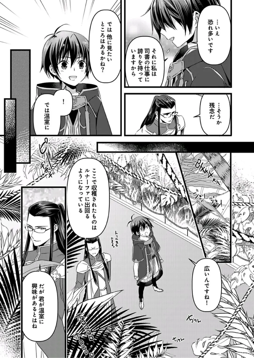 [Yakan] Nyotaika shita Boku o Kishi-sama-tachi ga Nerattemasu -Otoko ni Modoru tame ni wa Dakareru shika Arimasen!- 8 Fhentai - Page 24