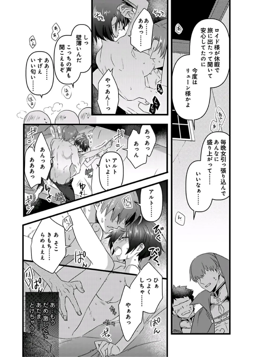 [Yakan] Nyotaika shita Boku o Kishi-sama-tachi ga Nerattemasu -Otoko ni Modoru tame ni wa Dakareru shika Arimasen!- 8 Fhentai - Page 4