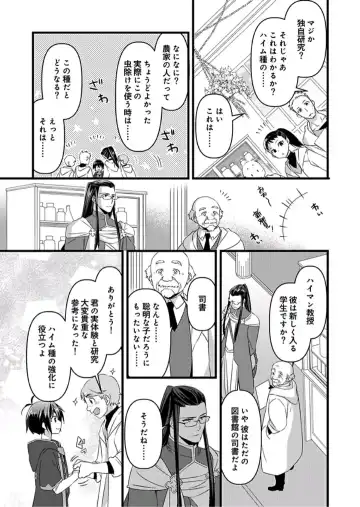 [Yakan] Nyotaika shita Boku o Kishi-sama-tachi ga Nerattemasu -Otoko ni Modoru tame ni wa Dakareru shika Arimasen!- 8 Fhentai - Page 20