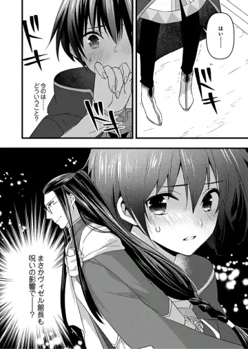 [Yakan] Nyotaika shita Boku o Kishi-sama-tachi ga Nerattemasu -Otoko ni Modoru tame ni wa Dakareru shika Arimasen!- 8 Fhentai - Page 31