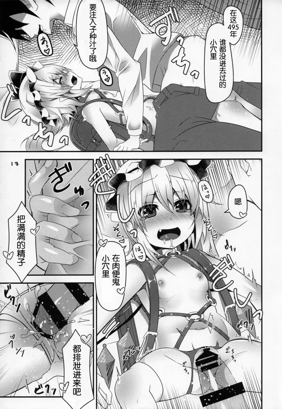 [Land Sale] Flan wa Saimin Nante Kakaranai yo! | 芙蘭才不會被催眠呢! Fhentai - Page 13