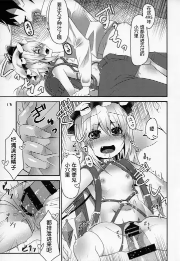 [Land Sale] Flan wa Saimin Nante Kakaranai yo! | 芙蘭才不會被催眠呢! Fhentai - Page 13