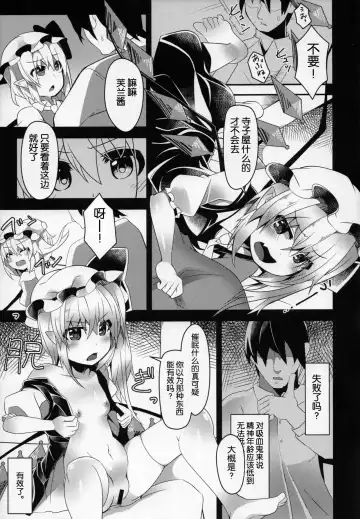 [Land Sale] Flan wa Saimin Nante Kakaranai yo! | 芙蘭才不會被催眠呢! Fhentai - Page 7