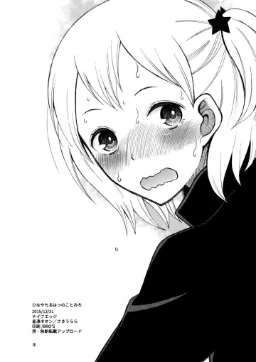 [Saki Urara] Hina-ya-chiru Hatsu no Kotomichi Fhentai - Page 17