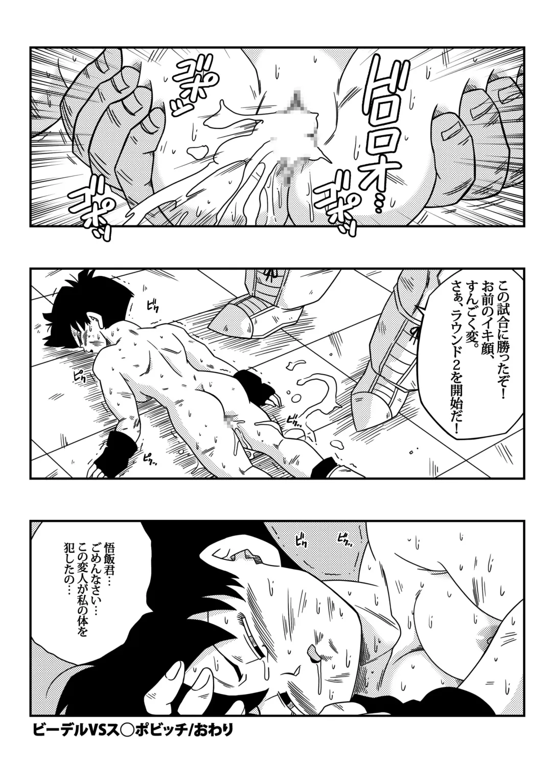 [Yamamoto] Videl Vs Spopovich Fhentai - Page 20