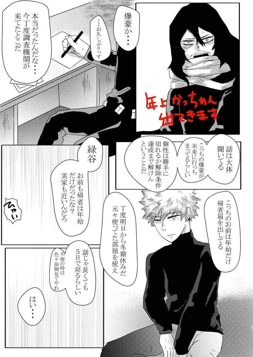 Deban 10 shinkan sanpuru& booth yoyaku(Boku no Hero Academia)sample Fhentai - Page 21