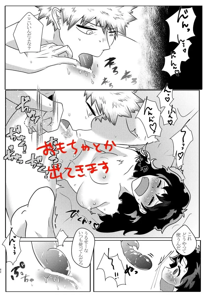 Deban 10 shinkan sanpuru& booth yoyaku(Boku no Hero Academia)sample Fhentai - Page 33