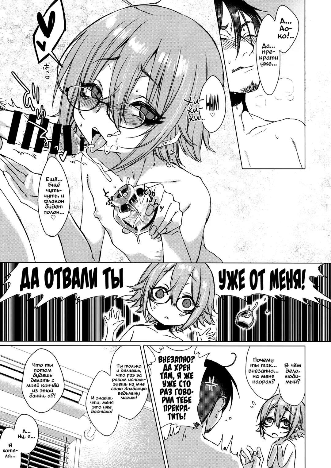 [Dancyo] Jubaku Kanojo 2 | Девушка и приворот 2 Fhentai - Page 4