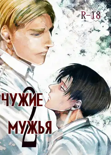 Read [Atai] Tanin no Otto 2 | Чужие мужья 2 - Fhentai