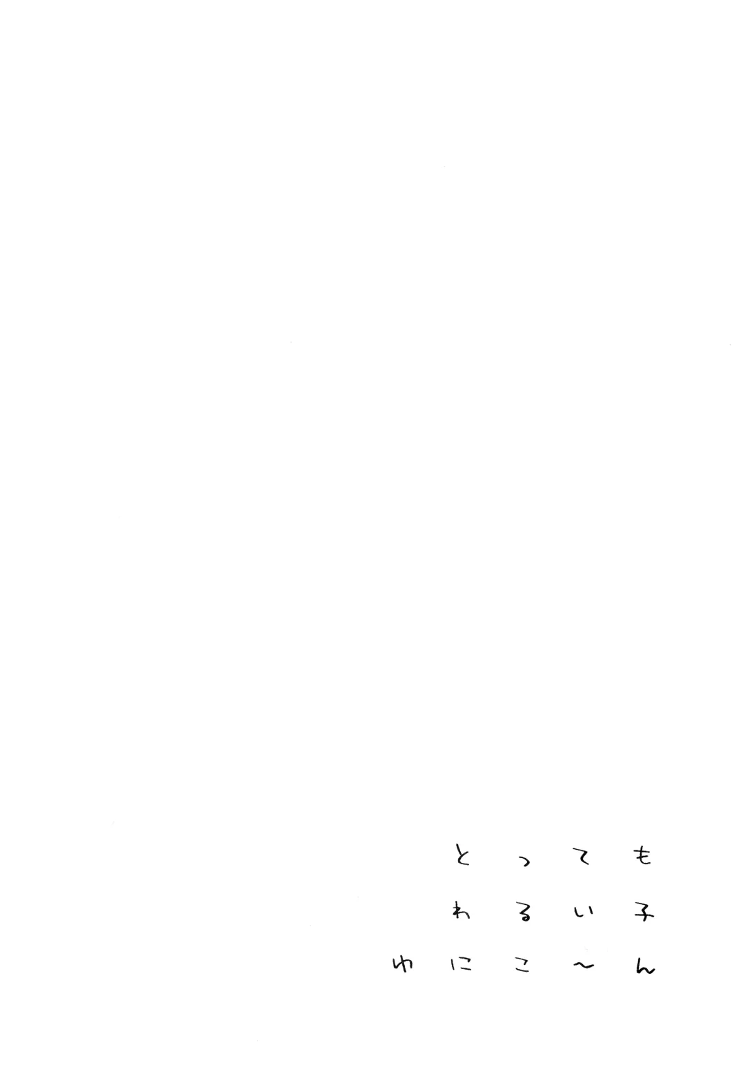 [Yuizaki Kazuya] Tottemo Waruiko Unicorn Fhentai - Page 3