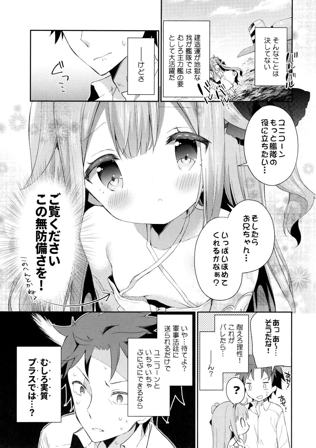 [Yuizaki Kazuya] Tottemo Waruiko Unicorn Fhentai - Page 6