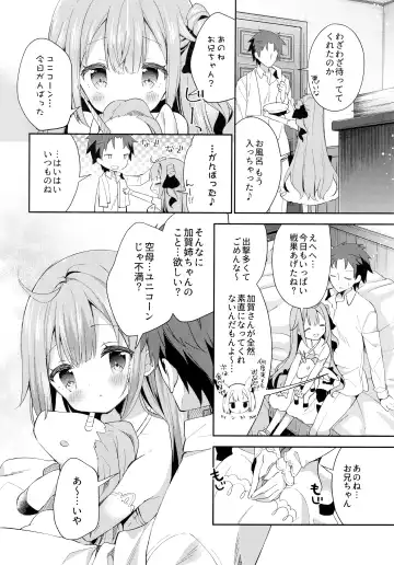 [Yuizaki Kazuya] Tottemo Waruiko Unicorn Fhentai - Page 5