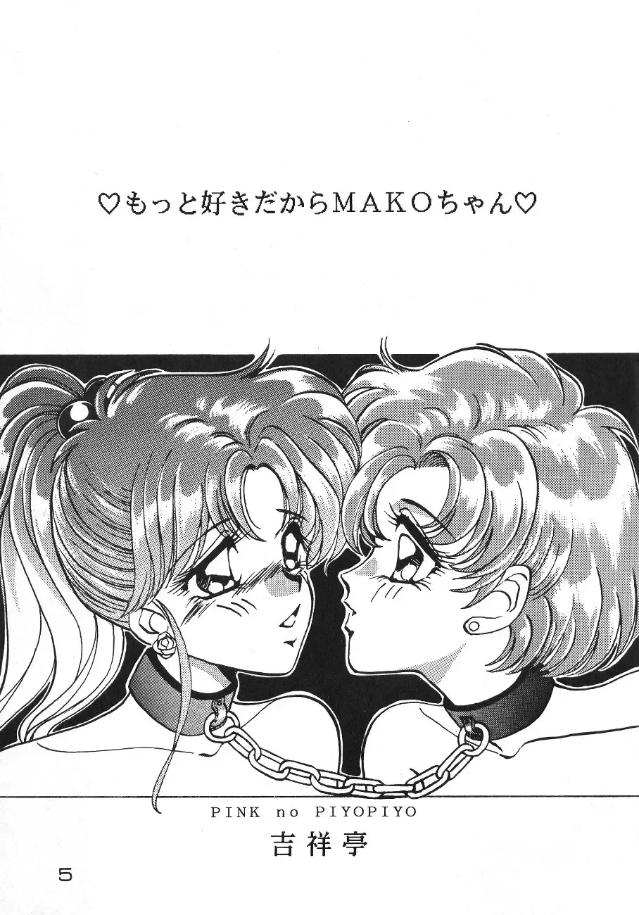 [Pink No Piyo Piyo] [Kichijoutei (Pink No Piyo Piyo, Ushichichi Musume) Motto Suki Dakara Mako-Chan Fhentai - Page 4