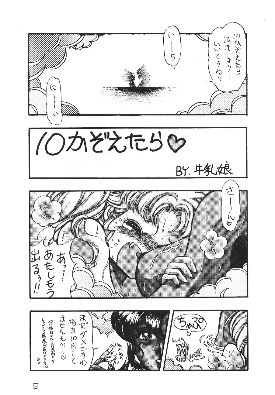 [Pink No Piyo Piyo] [Kichijoutei (Pink No Piyo Piyo, Ushichichi Musume) Motto Suki Dakara Mako-Chan Fhentai - Page 9