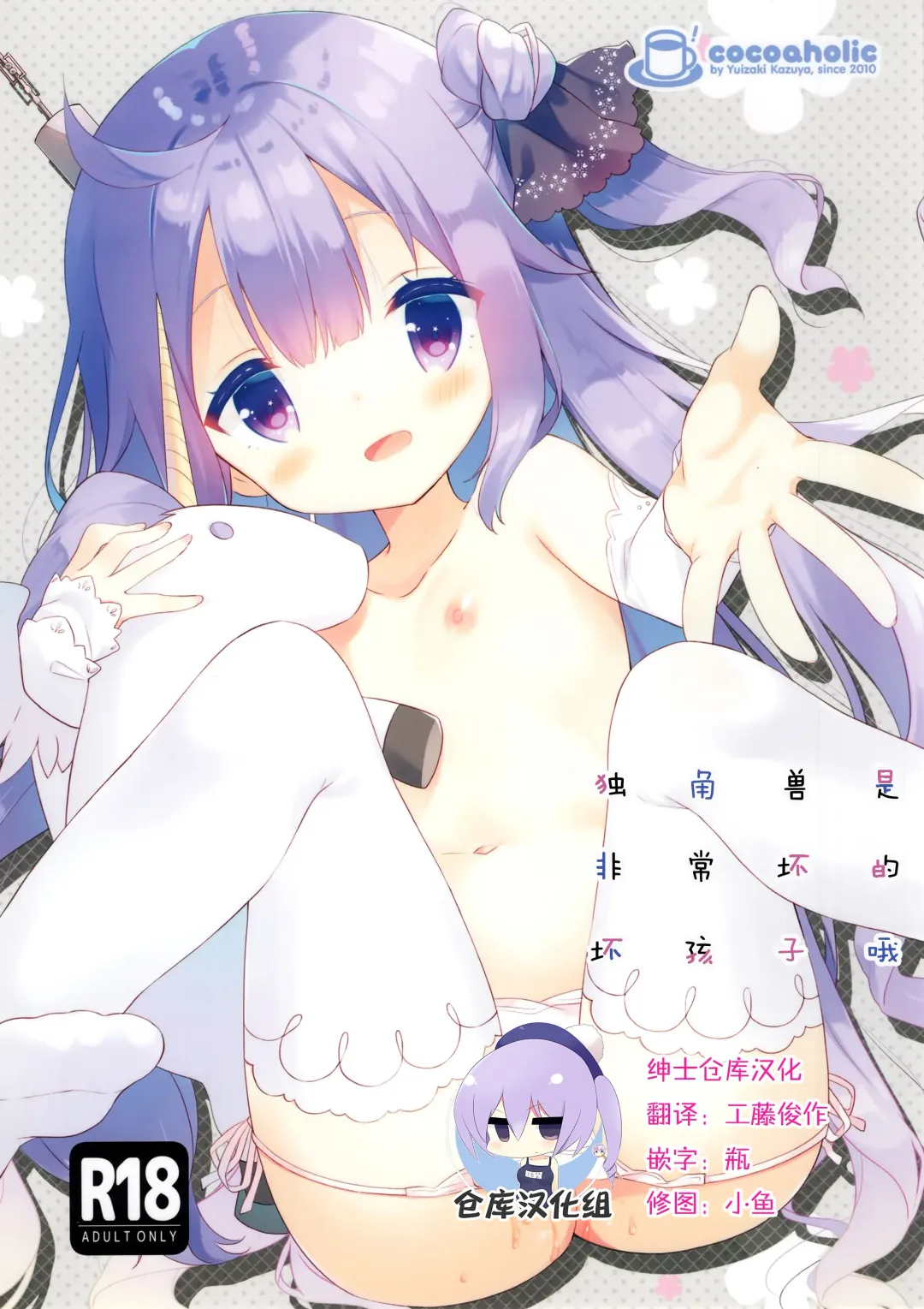 [Yuizaki Kazuya] Tottemo Waruiko Unicorn Fhentai - Page 1