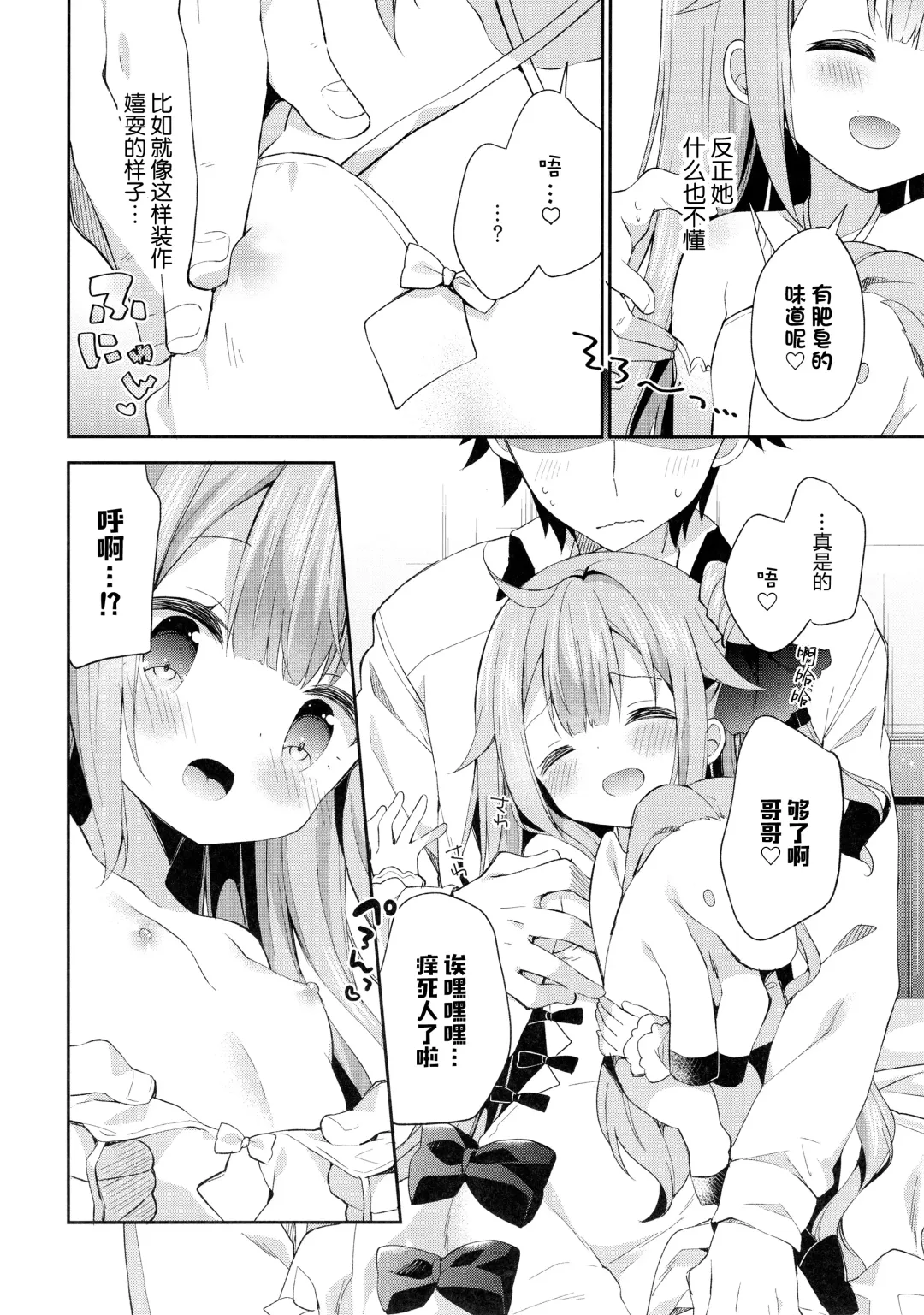 [Yuizaki Kazuya] Tottemo Waruiko Unicorn Fhentai - Page 8