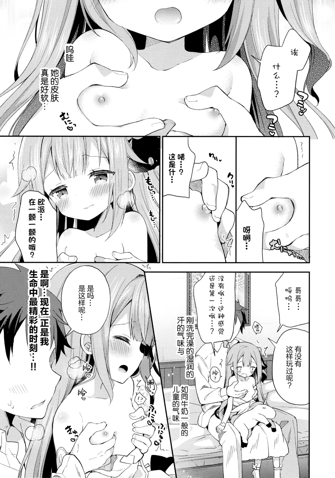 [Yuizaki Kazuya] Tottemo Waruiko Unicorn Fhentai - Page 9