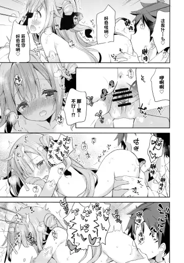 [Yuizaki Kazuya] Tottemo Waruiko Unicorn Fhentai - Page 13