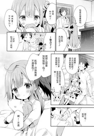 [Yuizaki Kazuya] Tottemo Waruiko Unicorn Fhentai - Page 6