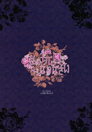 [Rubi-sama] Watashi no Omocha ni Narinasai Fhentai - Page 22