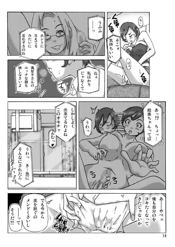 [Asagiri] Katta Kigurumi Sono Go Fhentai - Page 14