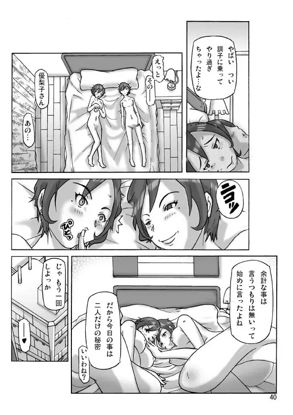 [Asagiri] Katta Kigurumi Sono Go Fhentai - Page 40